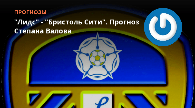 Красивое превью манчестер сити - лидс. Лидс ман сити 28 декабря. Манчестер сити астон вилла 12 февраля. Манчестер сити - лидс лого. Фк металлург донецк.