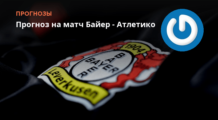 Футбол германия бундеслига. Байер кельн. Байер кёльн 26 тур. Байер л. Прогноз на матч байер.