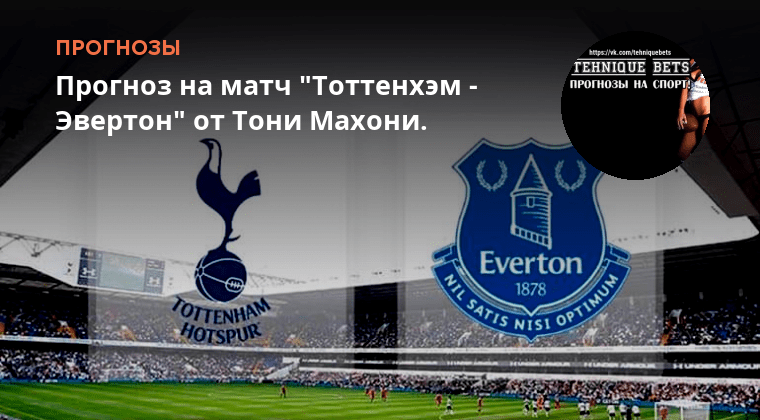 Тоттенхэм эвертон последний матч. Прогноз на матч тоттенхэм. Кейн тоттенхэм 2022. Прогноз на матч тоттенхэм. Тоттенхэм – спортинг.