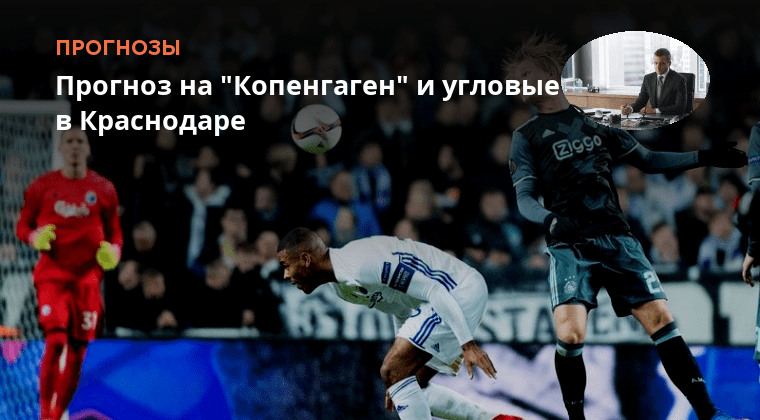 Копенгаген сегодня прогноз. Лига чемпионов обои. Копенгаген сегодня прогноз. Копенгаген сегодня прогноз. Лига чемпионов обои.