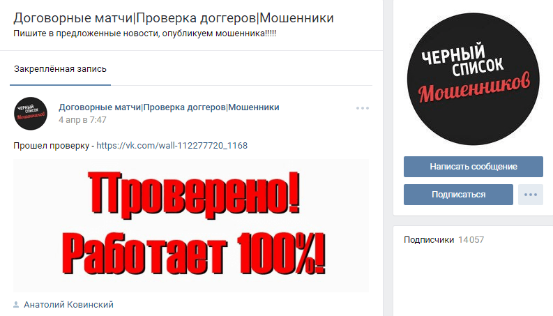 «Договорные матчи|Проверка доггеров|Мошенники» (Анатолий Ковинский)