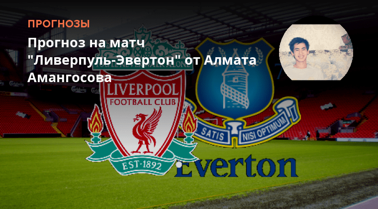 Прогноз на матч ливерпуль сегодня. Прогноз на матч ливерпуль сегодня. Ливерпуль наполи 1 ноября. Ливерпуль наполи заставка. Прогноз на матч ливерпуль сегодня.