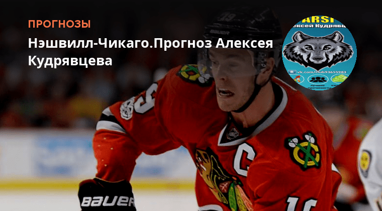 Чикаго команда нхл. Чикаго нэшвилл прогноз на матч. Чикаго нэшвилл прогноз на матч. Чикаго - нэшвилл нхл фото. Книга овечкин, малкин, кучеров.