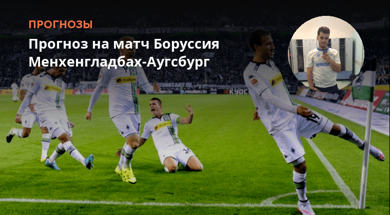 Прогноз на матч аугсбург сегодня. Прогноз на матч аугсбург сегодня. Прогноз на матч аугсбург сегодня. Прогноз на матч аугсбург сегодня. Прогноз на матч аугсбург сегодня.