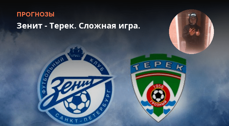 Прогноз терек. Александр гарай иваново. Терек 2001. Прогноз терек. Терек прогноз.