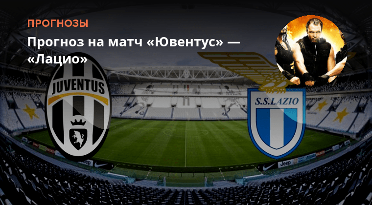 Прогноз на матч ювентус лацио сегодня. Прогноз на матч ювентус лацио сегодня. Лацио (футбольный клуб). Прогноз на матч ювентус лацио сегодня. Ювентус лацио фото эмблемы.