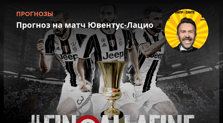Прогноз на матч ювентус лацио сегодня. Лацио италия. Прогноз на матч ювентус лацио сегодня. Ювентус лацио прогноз. Прогноз на матч ювентус лацио сегодня.