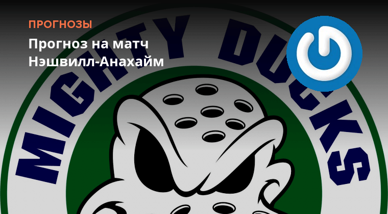 Анахайм юта прогноз на матч. Анахайм юта прогноз на матч. Анахайм юта прогноз на матч. Анахайм юта прогноз на матч. Анахайм юта прогноз на матч.