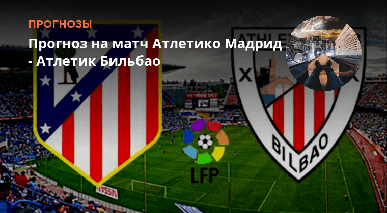 Жирона атлетик бильбао 4 ноября. Мальорка атлетик бильбао. Атлетико мадрид жирона прогноз. Прогноз на матч атлетико бильбао жирона. Атлетико атлетик бильбао.