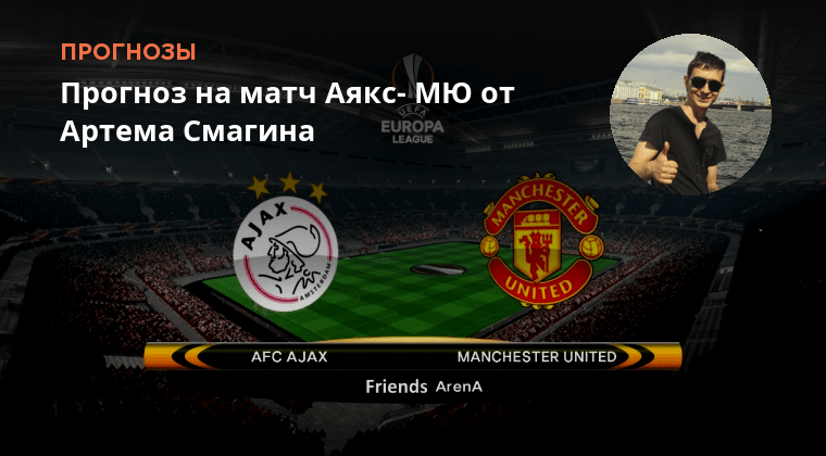 Аякс рейнджерс. Аякс нидерланды – рейнджерс шотландия 4-0. Фк псв эйндховен. Прогноз на матч аякс. Прогноз на матч аякс.