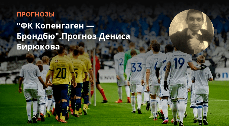Копенгаген победа. Хобро копенгаген прогноз. Хобро копенгаген прогноз. Копенгаген победа. Копенгаген победа.