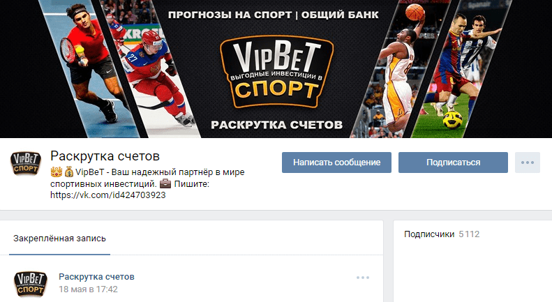 Дмитрий Новиков (VipBet - Раскрутка счетов)