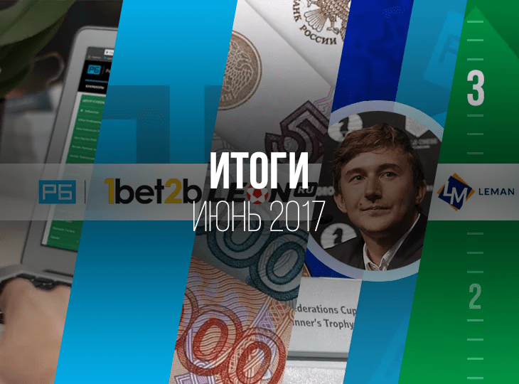 «Рейтинг Букмекеров» наградил призеров конкурса «Разминка»