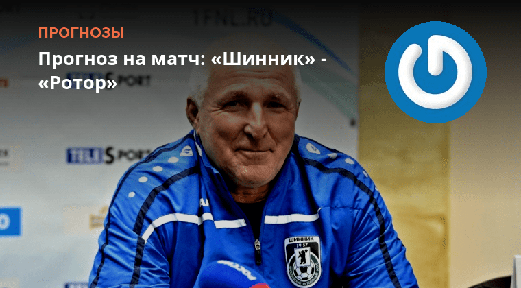 Прогноз матча шинник. Хайруллин шинник. Футбольные клубные програмки со стадиона коллекция продам. Динамо акрон. Призвали шинник.