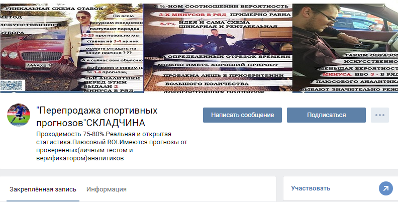 Перепродажа спортивных прогнозов СКЛАДЧИНА