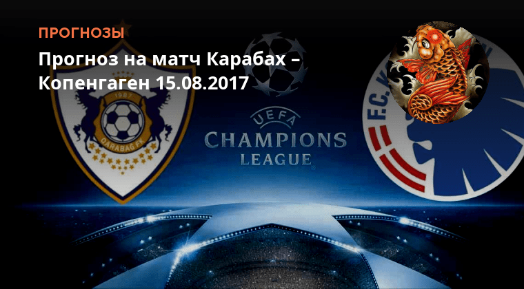 Прогноз на матч карабах мальме. Прогноз на матч карабах мальме. Qarabag fk heyyet 2022. Прогноз на матч карабах мальме. Квалификация лиги чемпионов 2022.