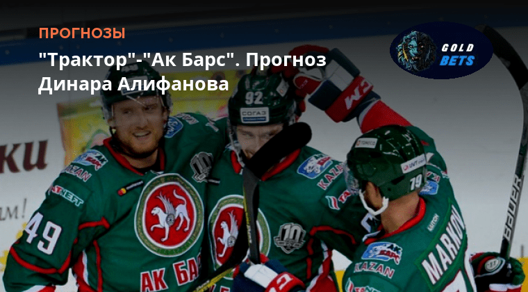 Трактор барс 2. Трактор ак барс счет. Барс трактор. Ак барс трактор прогноз на сегодня. Ак барс трактор прогноз на сегодня.