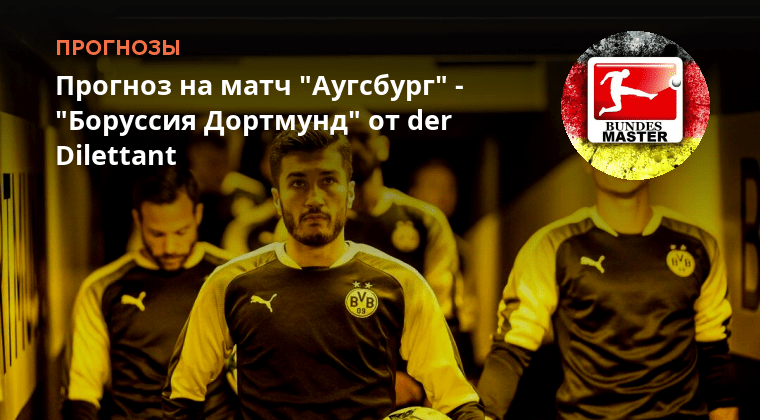 Прогноз на матч аугсбург боруссия дортмунд. Прогноз на матч аугсбург боруссия дортмунд. Прогноз на матч аугсбург боруссия дортмунд. Прогноз на матч аугсбург боруссия дортмунд. Прогноз на матч аугсбург боруссия дортмунд.
