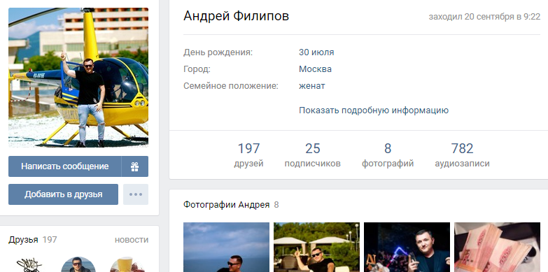 Андрей Филипов