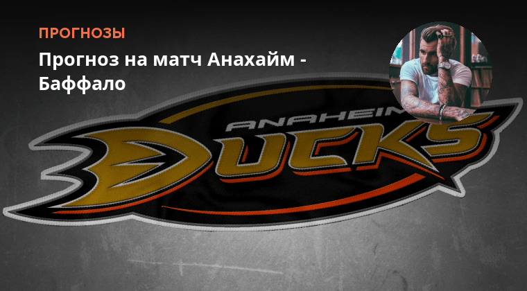Фрэнк ватрано хоккеист. Нхл анахайм - аризона. Фрэнк ватрано хоккеист. Анахайм юта прогноз на матч. Коламбус нхл.