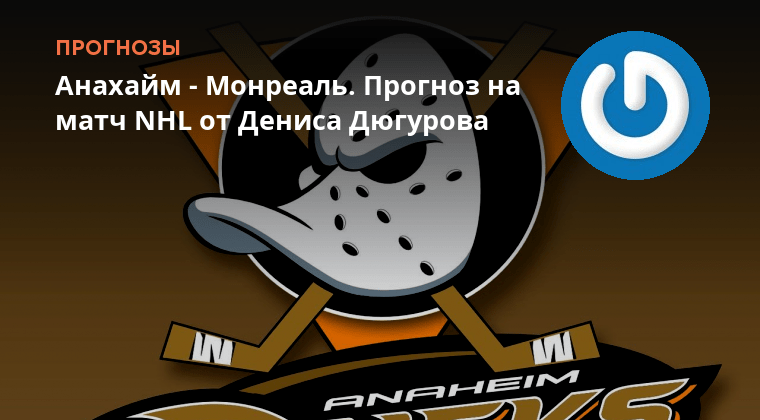 Нэшвилл предаторз. Ванкувер нэшвилл прямая трансляция. Анахайм юта прогноз на матч. Анахайм юта прогноз на матч. Нхл дакс.