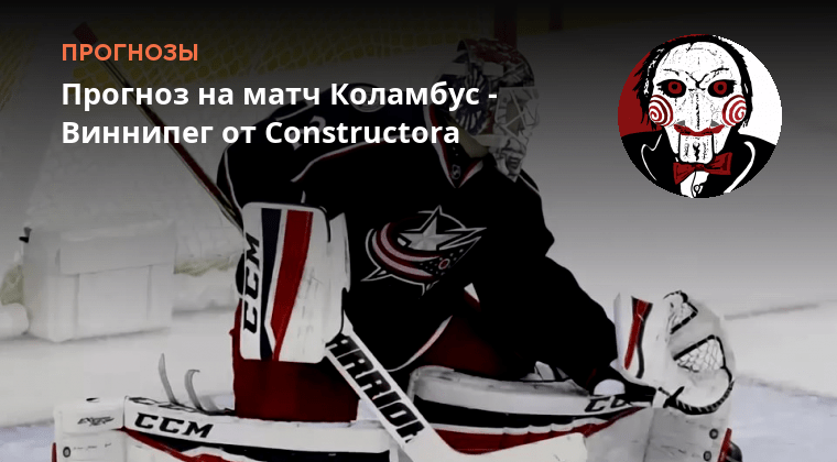 Коламбус нхл. Коламбус блю джекетс. Tampa gt310. Tampa gt310. Коламбус прогноз на матч сегодня.