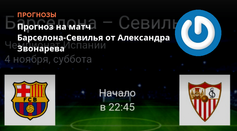 Прогноз барселона севилья на матч сегодня. Прогноз барселона севилья на матч сегодня. Прогноз барселона севилья на матч сегодня. Севилья испания герб города. Прогноз барселона севилья на матч сегодня.