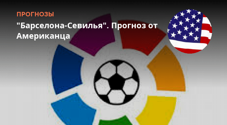 Севилья фк фифа 21. Прогноз барселона севилья на матч сегодня. Севилья фк фифа 21. Прогноз барселона севилья на матч сегодня. Прогноз барселона севилья на матч сегодня.