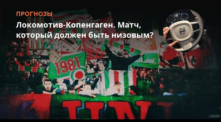 Прогноз на матч копенгаген