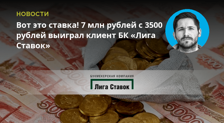 Как я выиграл рублей в букмекерской конторе casino play city online