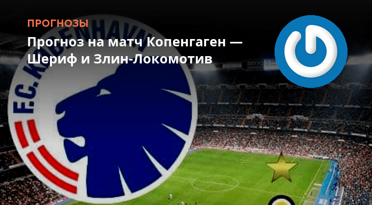 Копенгаген сегодня прогноз. Копенгаген сегодня прогноз. Лестер чемпион. Копенгаген сегодня прогноз. Копенгаген победа.