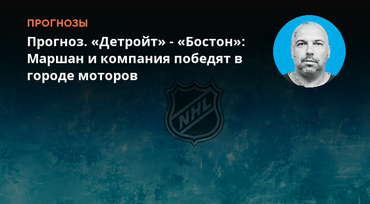 Линус улльмарк бостон. Монреаль канадиенс питтсбург пингвинз 13 ноября. Детройт бостон прогноз. Баффало сейбрз старый логотип. Детройт бостон прогноз.