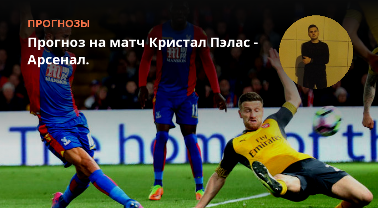 Chelsi кристал. Прогноз на матч кристал. Эвертон и кристал пэлас желтые карточки прошлого матча. Английские футболисты. Ростов vs краснодар.