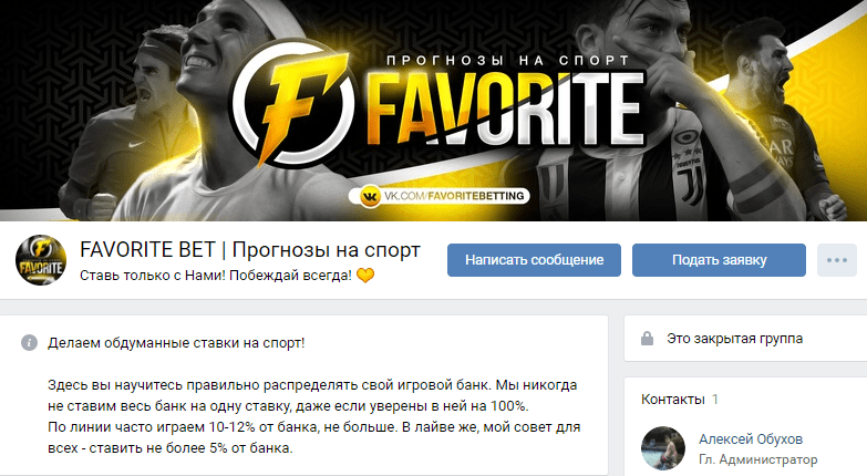 FAVORITE BET (Алексей Обухов)