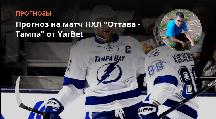 Оттава тампа прогноз на матч. Оттава тампа прогноз на матч. Тампа оттава. Тампа-бэй значок нхл. Тампа бэй оттава прогноз.