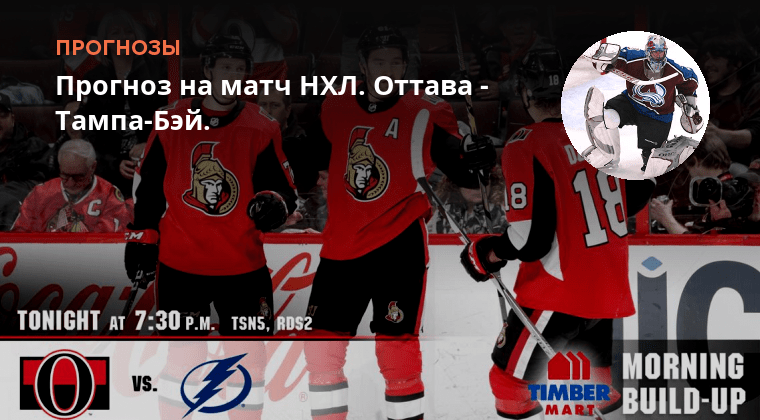 Оттава тампа прогноз на матч. Баффлин виннипег. Виннипег нхл. Оттава тампа прогноз на матч. Оттава тампа прогноз на матч.