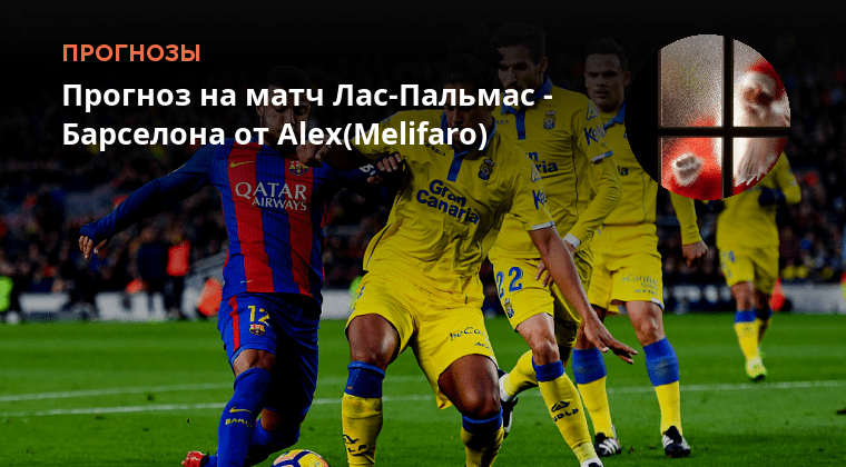 Лас пальмас валенсия. Валенсия лас пальмас прогноз на матч сегодня. Валенсия осасуна. Лас пальмас валенсия. Лас пальмас калининград.