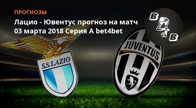Ювентус лацио кубок италии. Лацио италия. Прогноз на матч ювентус лацио сегодня. Прогноз на матч ювентус лацио сегодня. Прогноз на матч ювентус лацио сегодня.