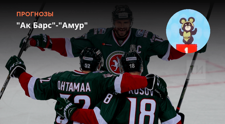 Ак барс амур статистика встреч. Ак барс амур статистика встреч. Ак барс амур статистика встреч. Амур ак барс. Ак барс амур статистика встреч.