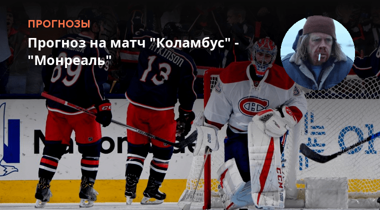 Коламбус блю джекетс. Коламбус прогноз на матч сегодня. Коламбус прогноз на матч сегодня. Коламбус прогноз на матч сегодня. Коламбус прогноз на матч сегодня.