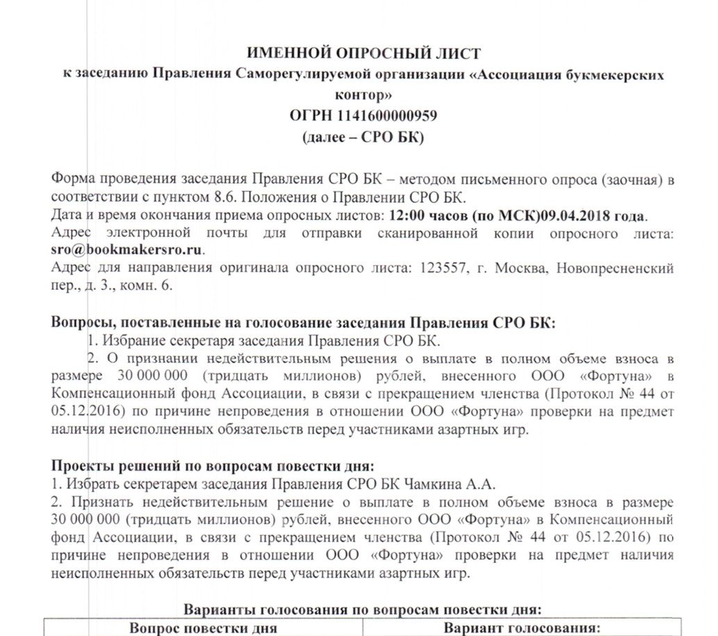 СРО букмекеров пытается оспорить выход БК «Бетсити» из организации