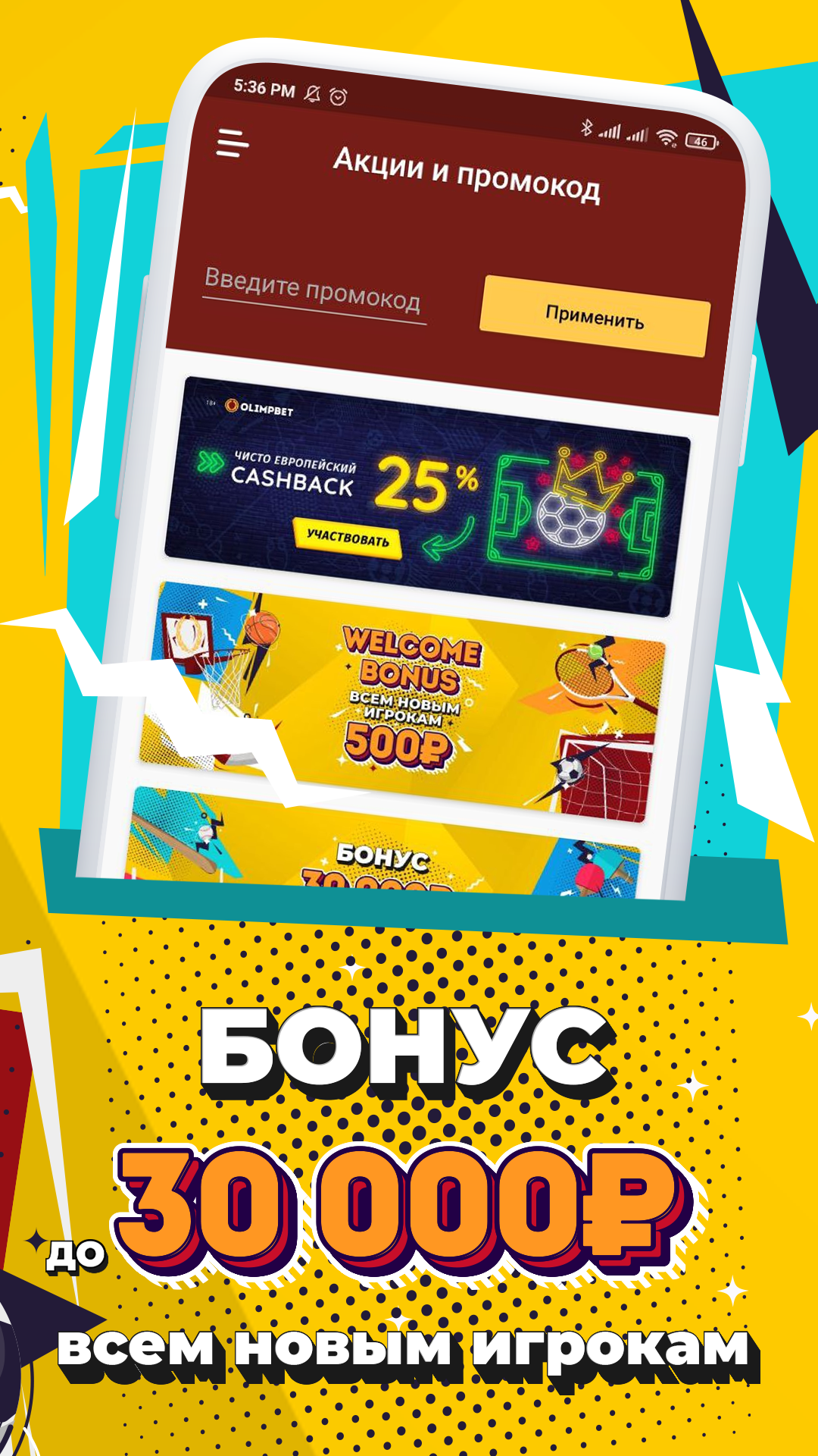 Олимп букмекерская контора мобильная скачать для андроид игры онлайн играть бесплатно рулетка