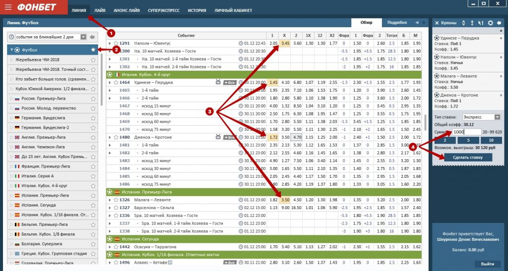 как ставить экспресс в фонбет