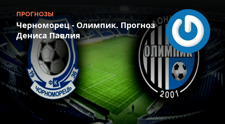 Прогноз олимпик. Львов олимпик (донецк) 9 мая. Олимпик лион футбольный клуб схема фото. Фк мариуполь. К упл 0,95.