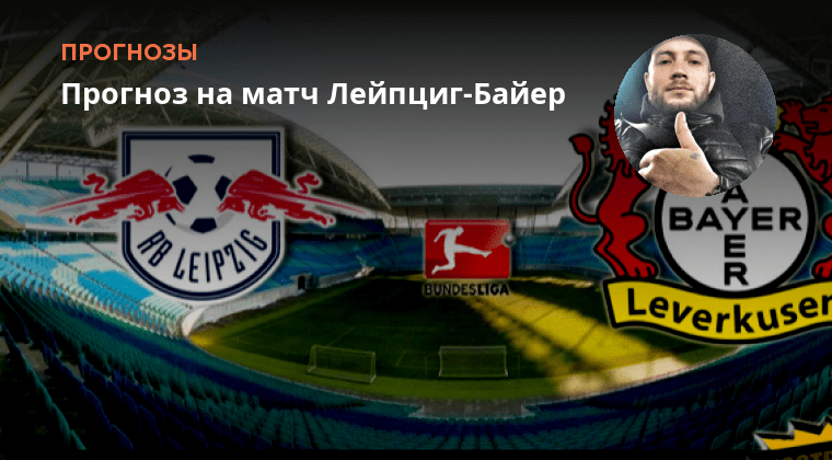 Прогноз байер лейпциг на сегодня. Прогноз байер лейпциг на сегодня. Рб лейпциг обои на телефон. Прогноз байер лейпциг на сегодня. Байер рб лейпциг 19 августа 2023.