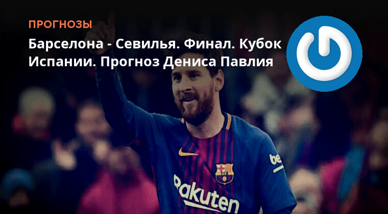 Прогноз барселона севилья на матч сегодня. Прогноз барселона севилья на матч сегодня. Прогноз барселона севилья на матч сегодня. Прогноз барселона севилья на матч сегодня. Прогноз барселона севилья на матч сегодня.