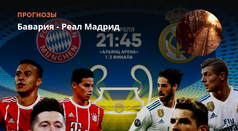 Лч 2013 2014 реал бавария. Бавария - реал мадрид - 2:2. Бавария реал 25 апреля. Реал бавария. Real madrid vs bayern munich.