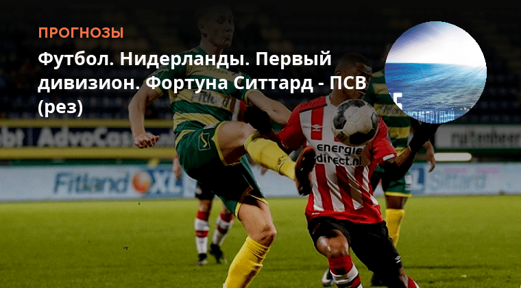 Фортуна ситтард аз прогноз. Фортуна ситтард аз прогноз. Фортуна ситтард аз прогноз. Фортуна ситтард аз прогноз. Фортуна ситтард аз прогноз.