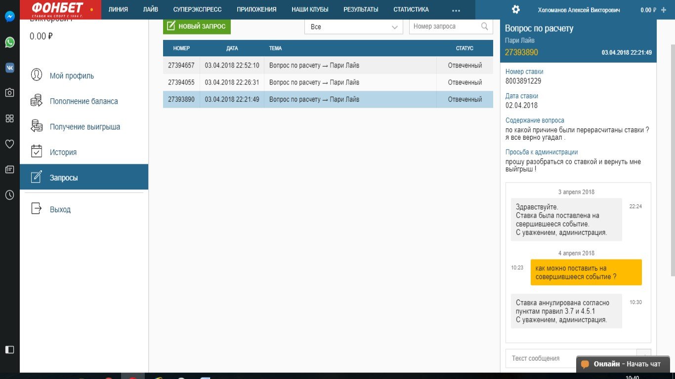 Вопросы фонбет. Профиль Фонбет с деньгами. Фонбет скрин банка. Фонбет возврат пари Скриншот. Пополнение и выплаты в фонбете раздел.