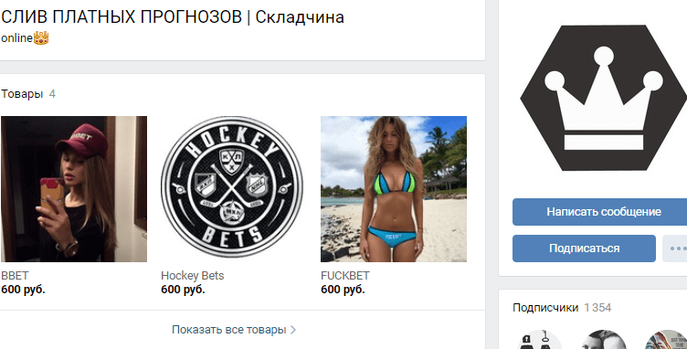 Слив платных прогнозов | Складчина (Андрей Таранов)